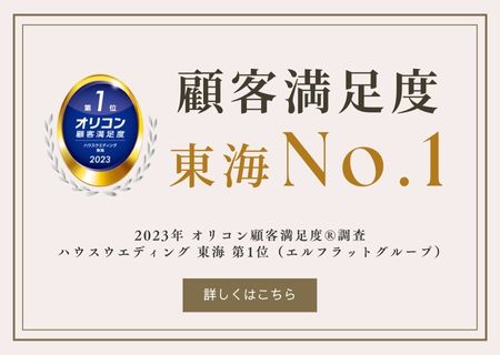 オリコン顧客満足度2023 東海No.1